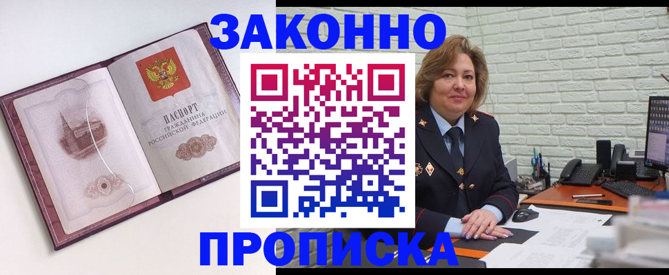 временная прописка в Янауле