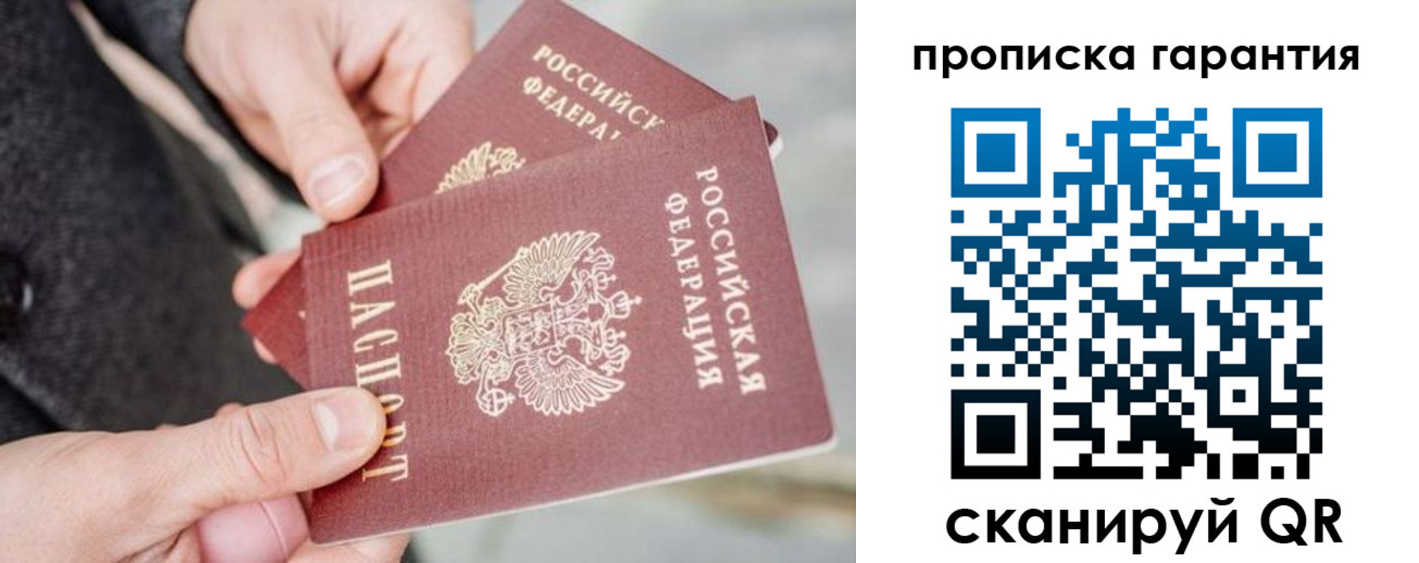временная регистрация для всех в Янауле