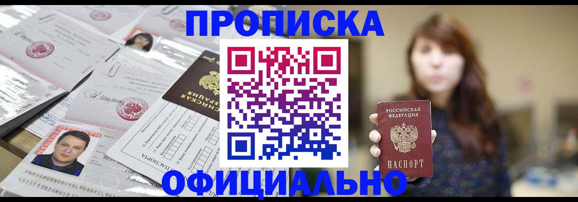 прописка гарантия в Янауле