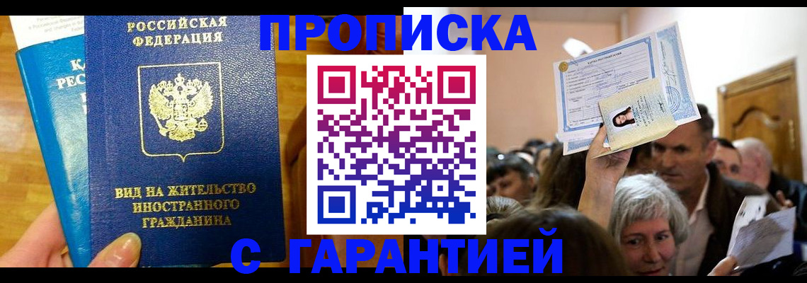 временная регистрация в квартире в Янауле